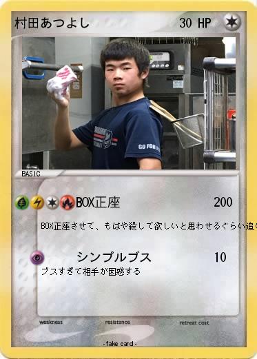 Pokemon 村田あつよし