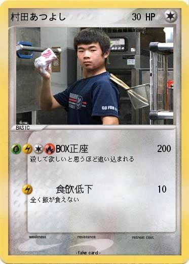 Pokemon 村田あつよし