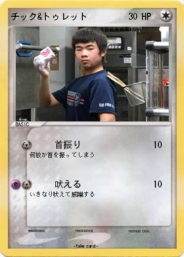 Pokemon チック&トゥレット