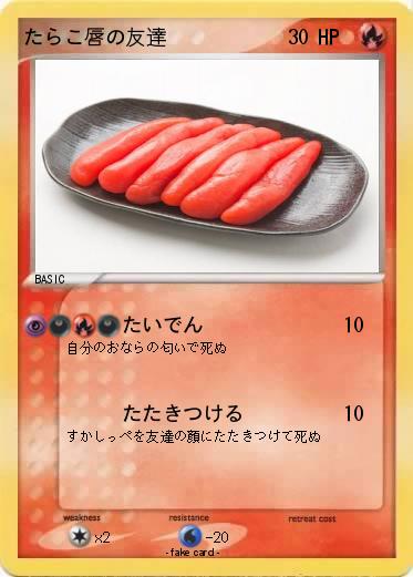 Pokemon たらこ唇の友達