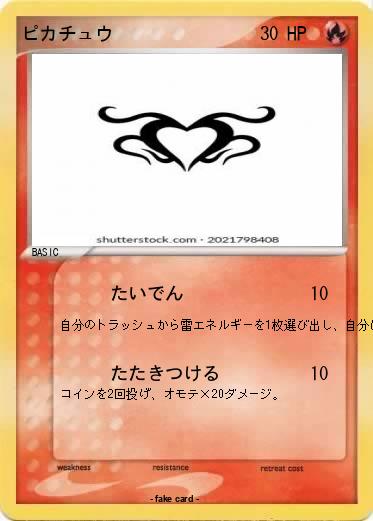 Pokemon ピカチュウ