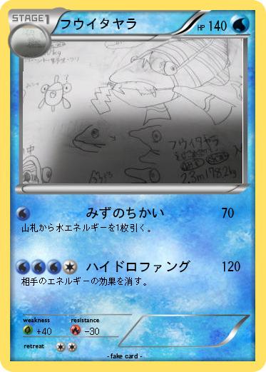 Pokemon フウイタヤラ