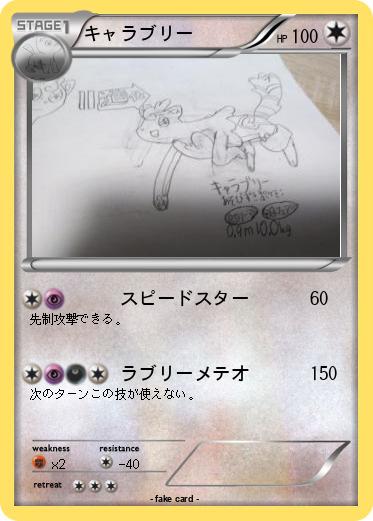 Pokemon キャラブリー
