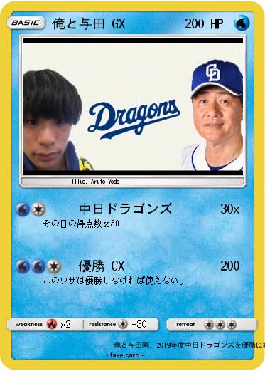 Pokemon 俺と与田 GX