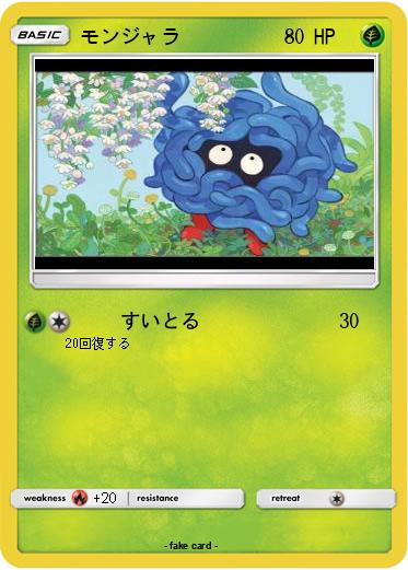 Pokemon モンジャラ