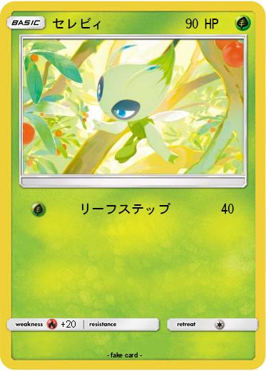 Pokemon セレビィ