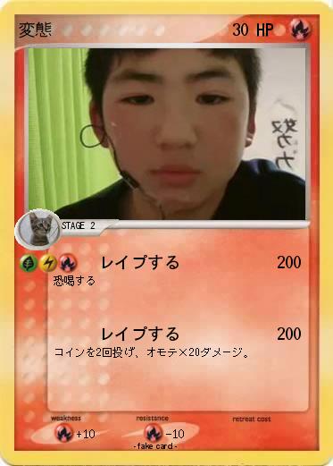 Pokemon 変態