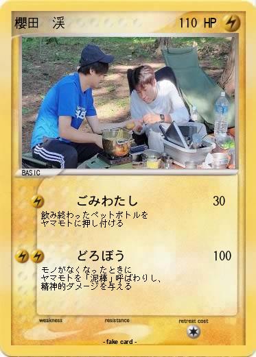 Pokemon 櫻田　渓