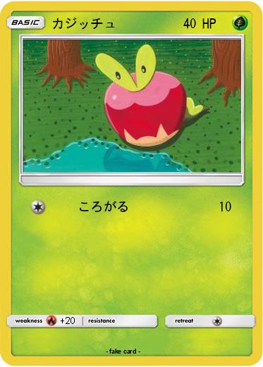 Pokemon カジッチュ