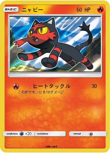 Pokemon ニャビー