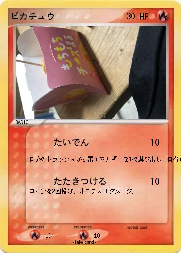 Pokemon ピカチュウ