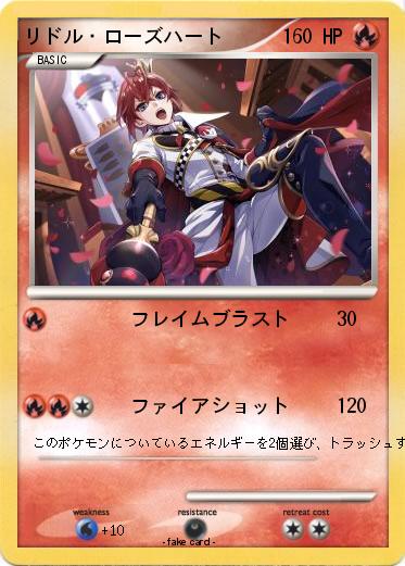 Pokemon リドル・ローズハート