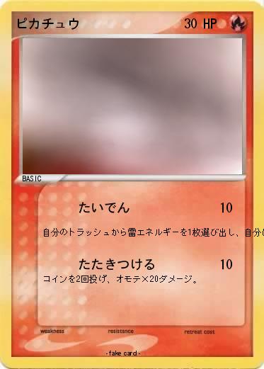Pokemon ピカチュウ
