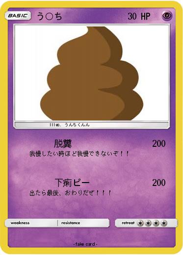 Pokemon う○ち