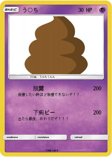 Pokemon う○ち