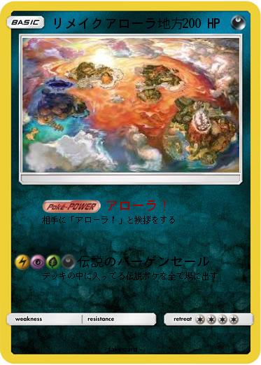 Pokemon リメイクアローラ地方