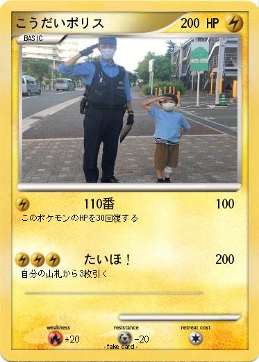 Pokemon こうだいポリス