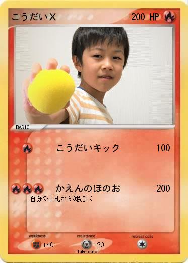 Pokemon こうだいＸ