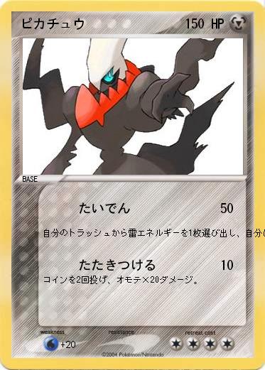 Pokemon ピカチュウ