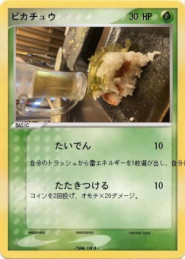 Pokemon ピカチュウ