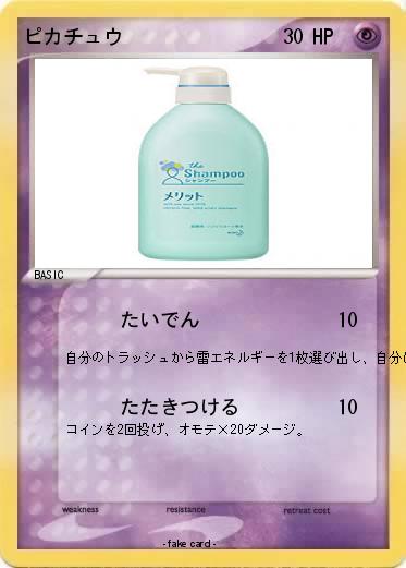 Pokemon ピカチュウ