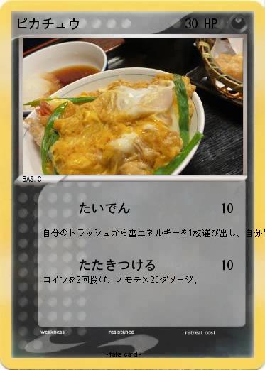 Pokemon ピカチュウ