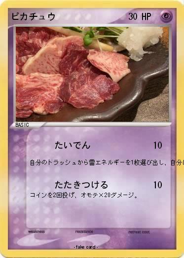 Pokemon ピカチュウ