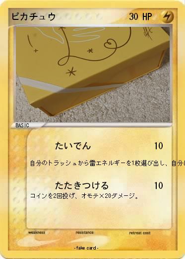 Pokemon ピカチュウ