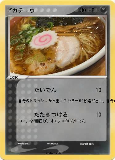 Pokemon ピカチュウ
