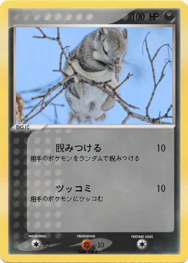 Pokemon 