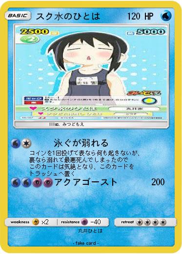 Pokemon スク水のひとは