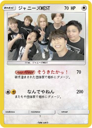 Pokemon ジャニーズWEST