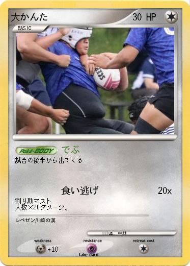 Pokemon 大かんた