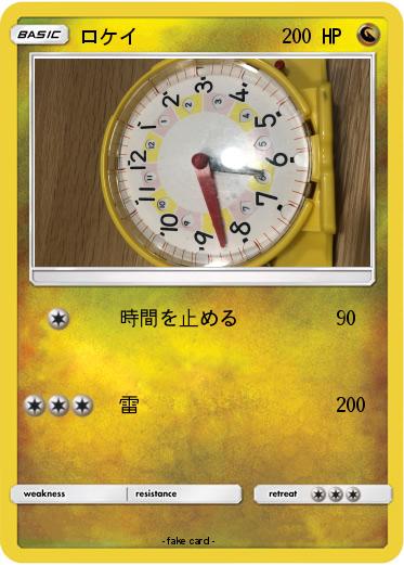 Pokemon ロケイ