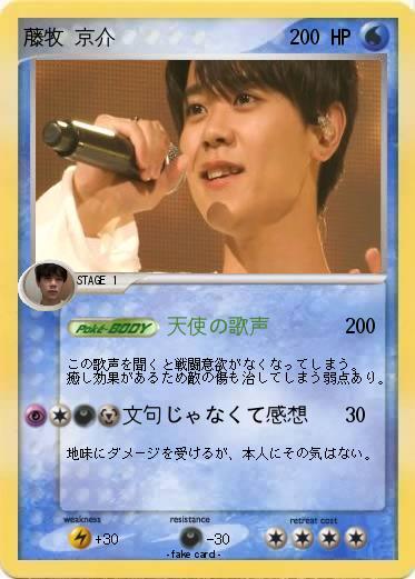 Pokemon 藤牧 京介