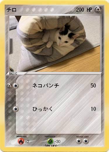 Pokemon チロ