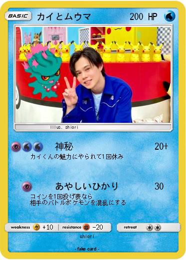 Pokemon カイとムウマ