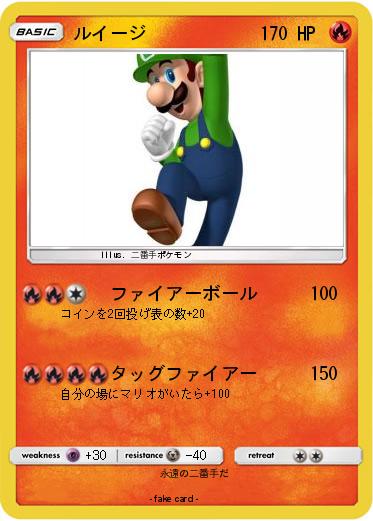 Pokemon ルイージ