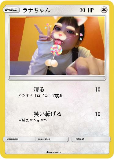 Pokemon ラナちゃん