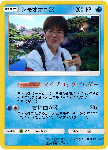 Pokemon シモオオコGX