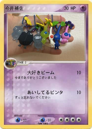 Pokemon 今井補佐