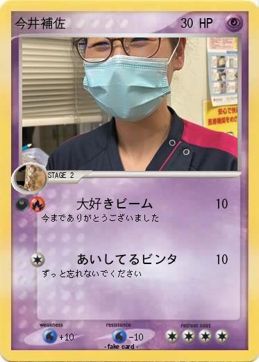 Pokemon 今井補佐