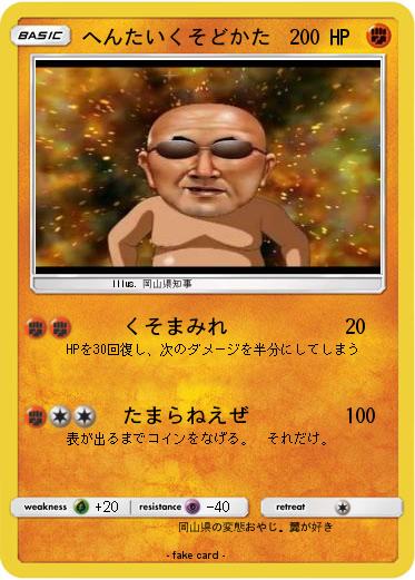 Pokemon へんたいくそどかた
