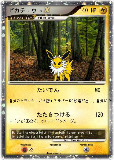 Pokemon ピカチュウ