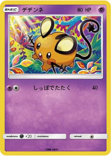 Pokemon デデンネ
