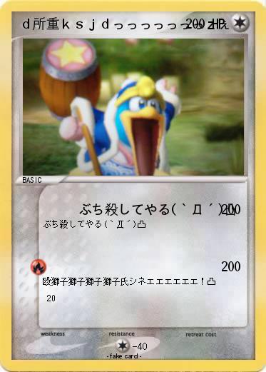 Pokemon ｄ所重ｋｓｊｄっっっっっっっｚぇ