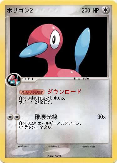 Pokemon ポリゴン2