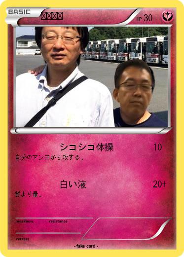 Pokemon 伊藤克典
