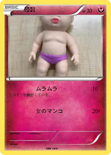 Pokemon まんこ