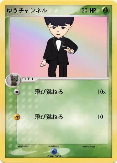 Pokemon ゆうチャンネル